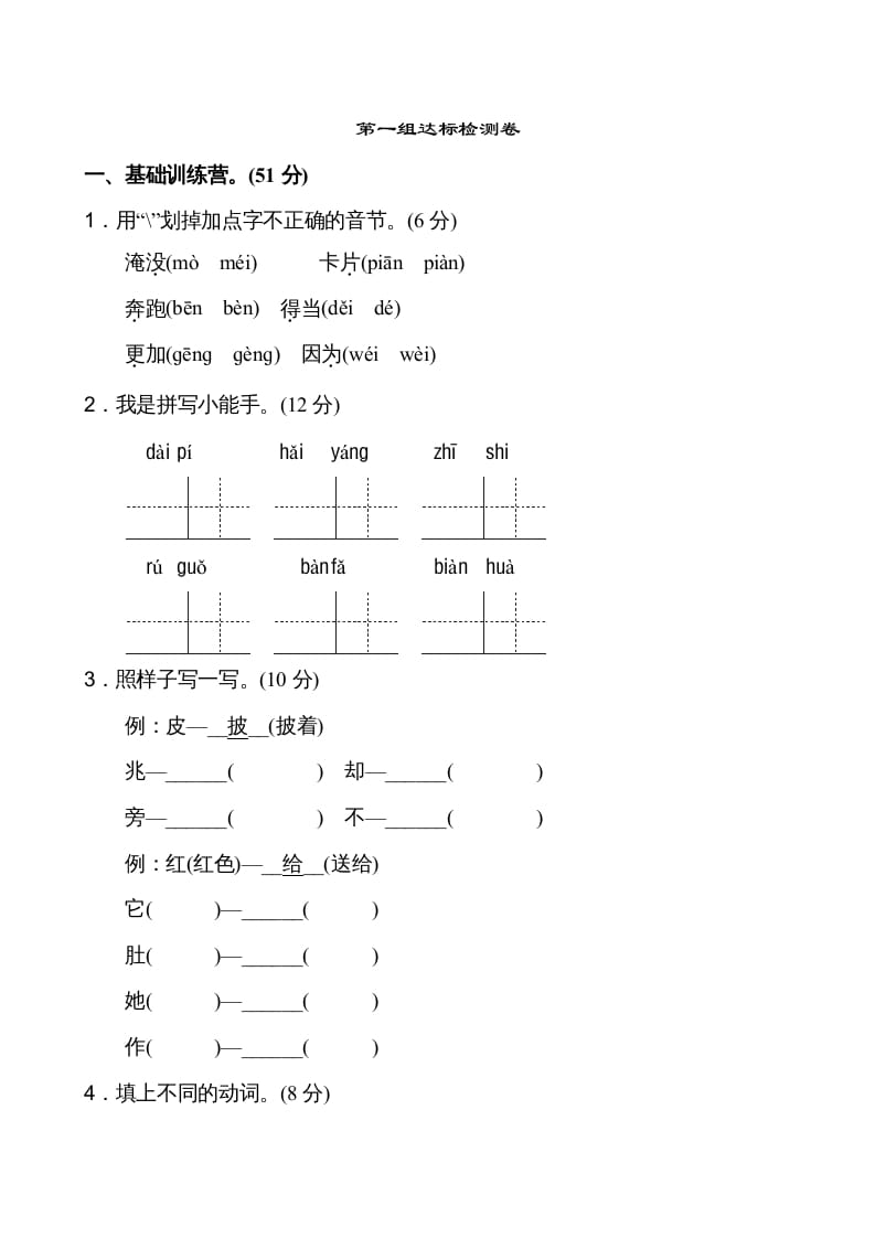 二年级语文上册第1单元（部编）-学科资源库