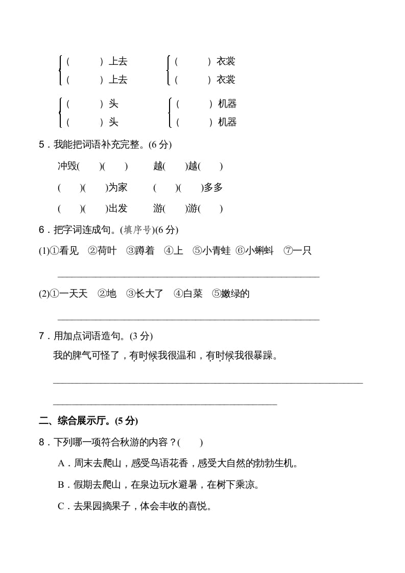 图片[2]-二年级语文上册第1单元（部编）-学科资源库
