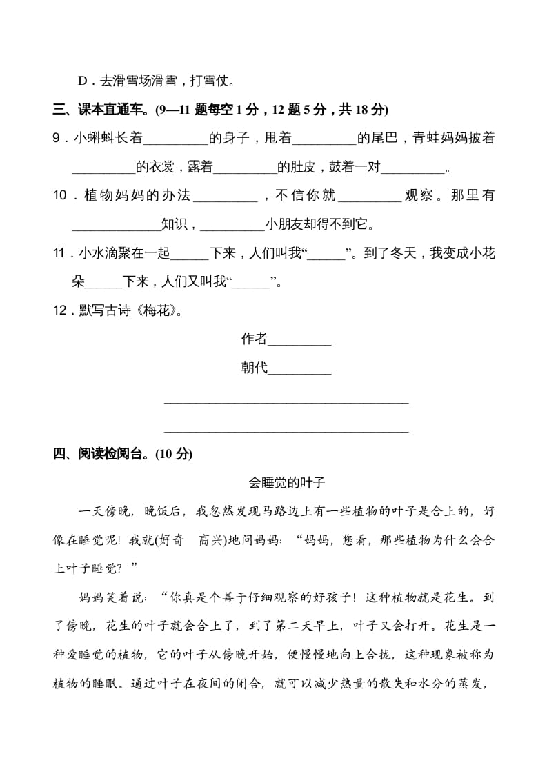 图片[3]-二年级语文上册第1单元（部编）-学科资源库
