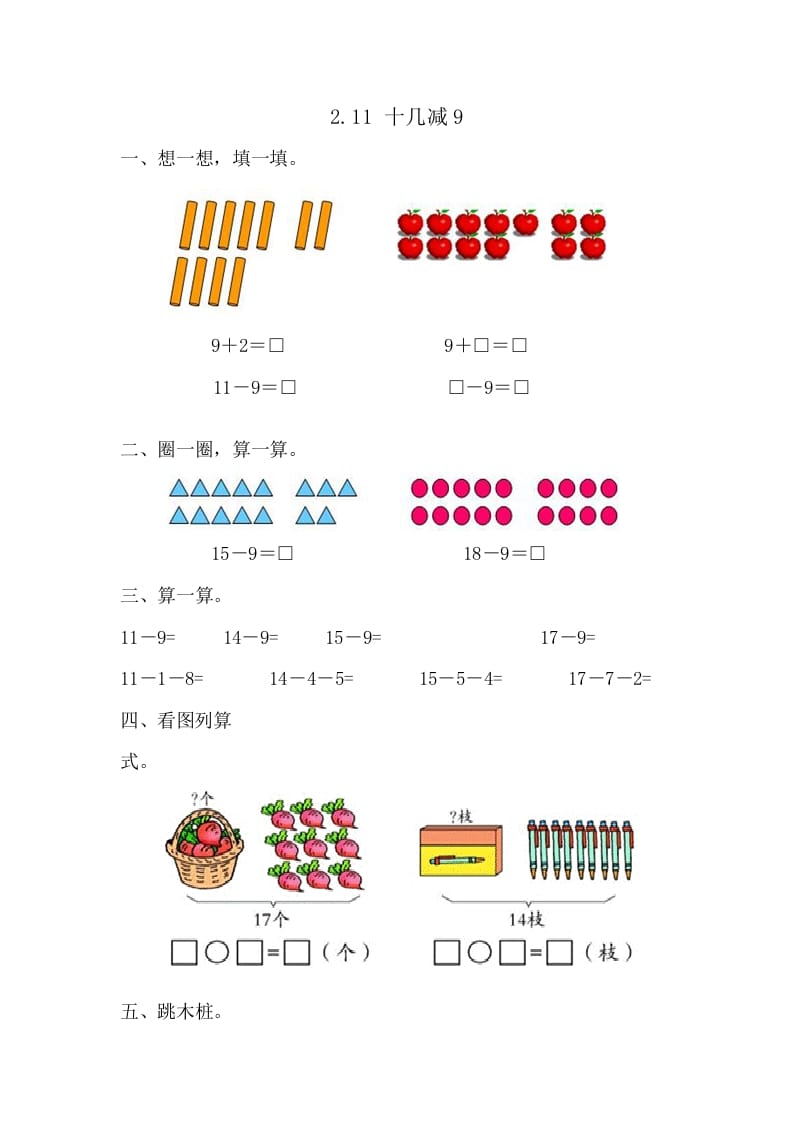 一年级数学下册2.1十几减9-学科资源库