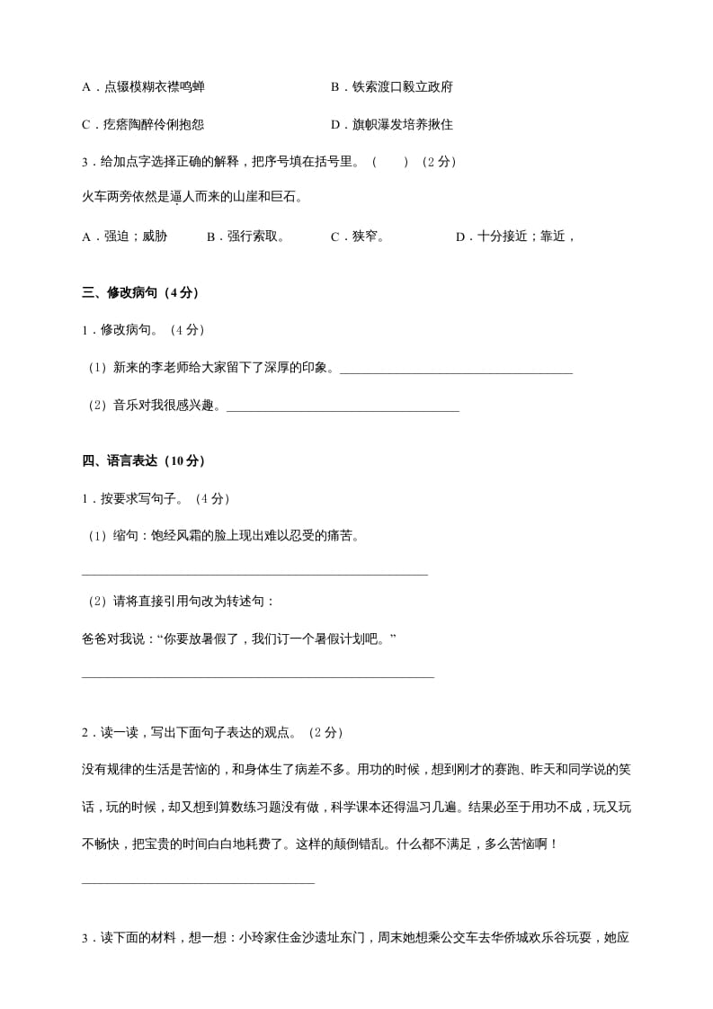 图片[2]-六年级语文上册（期末测试卷）(3)（部编版）-学科资源库