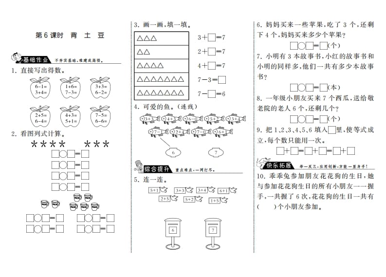 一年级数学上册3.6背土豆·(北师大版)-学科资源库