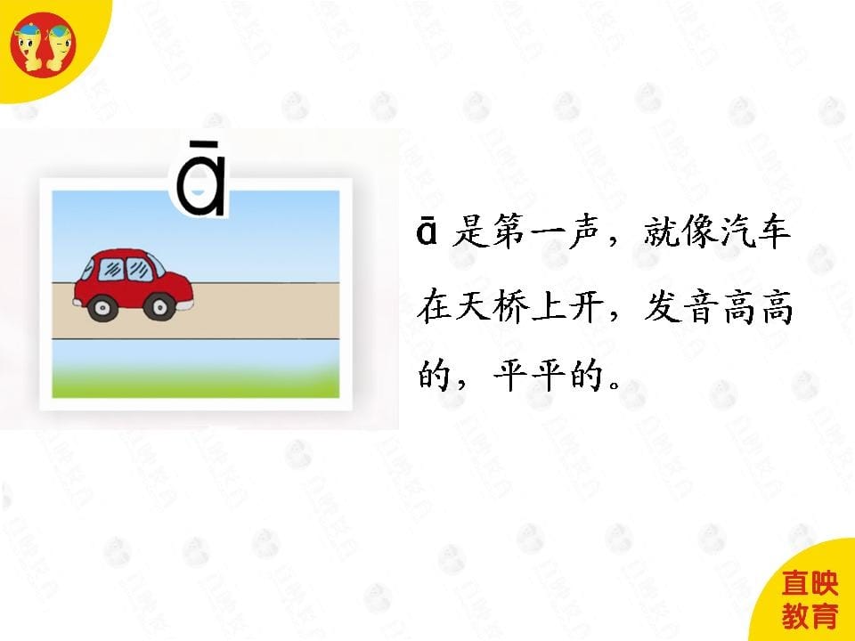 图片[2]-一年级语文上册1拼音（声调图片）（部编版）-学科资源库