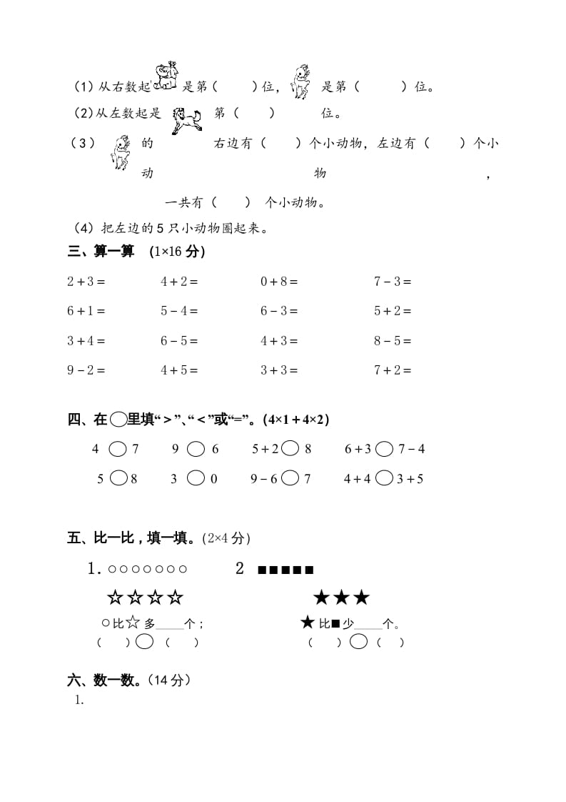 图片[2]-一年级数学上册期中试卷10（人教版）-学科资源库