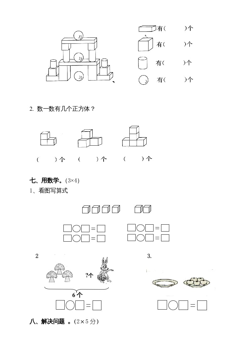 图片[3]-一年级数学上册期中试卷10（人教版）-学科资源库