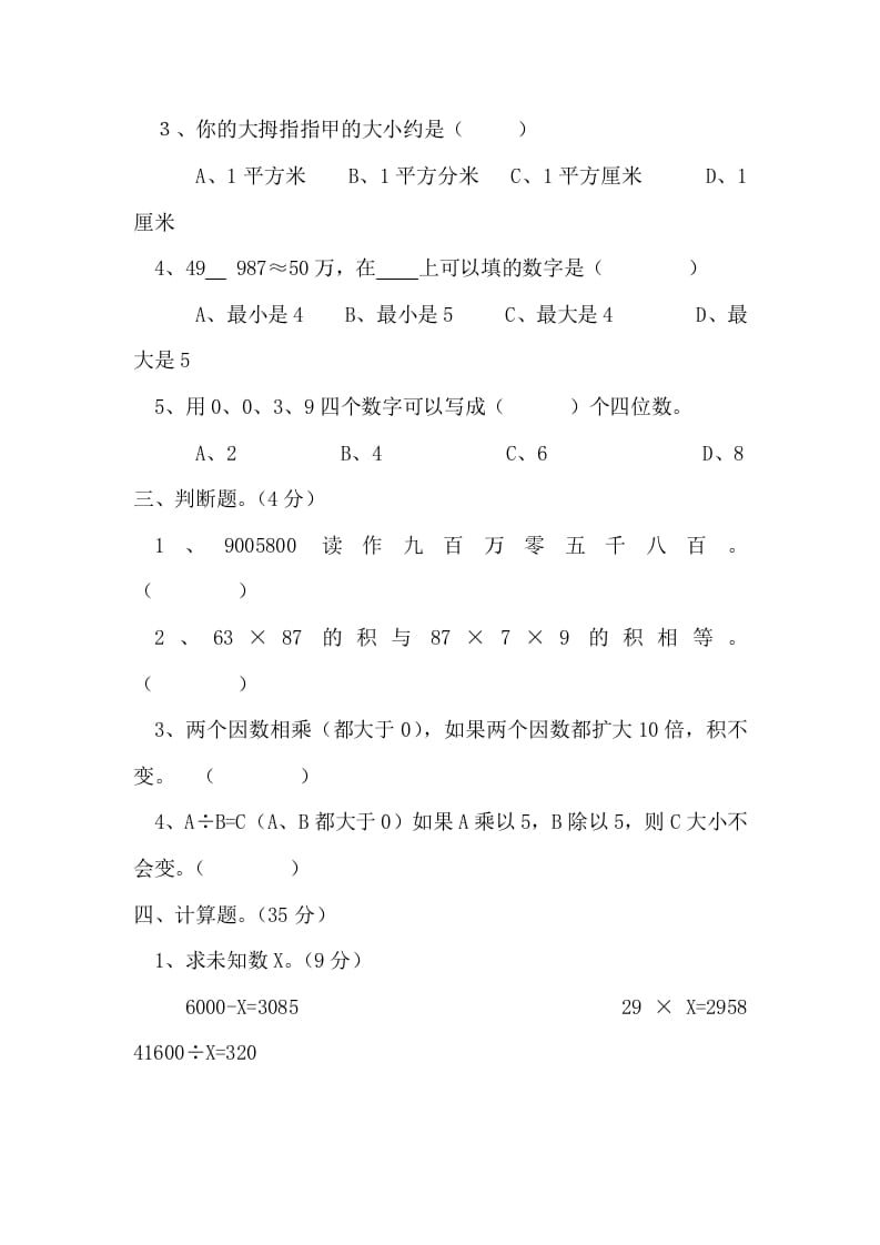 图片[2]-四年级数学上册期末测试卷2（人教版）-学科资源库