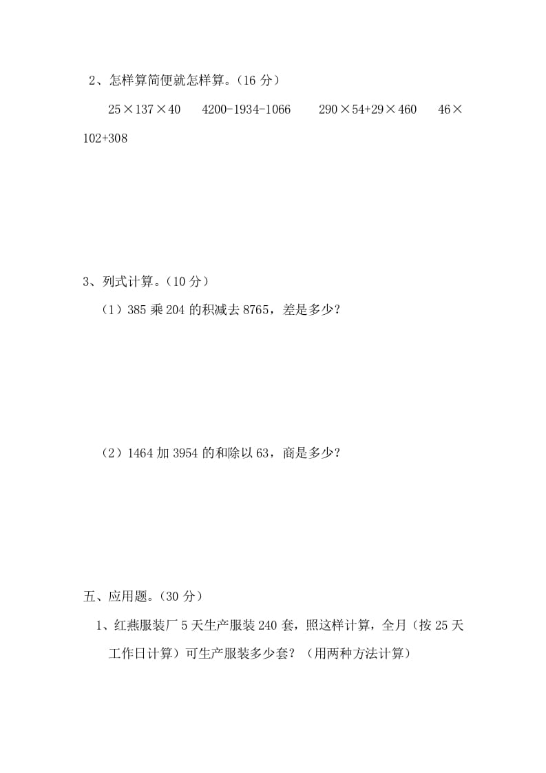 图片[3]-四年级数学上册期末测试卷2（人教版）-学科资源库