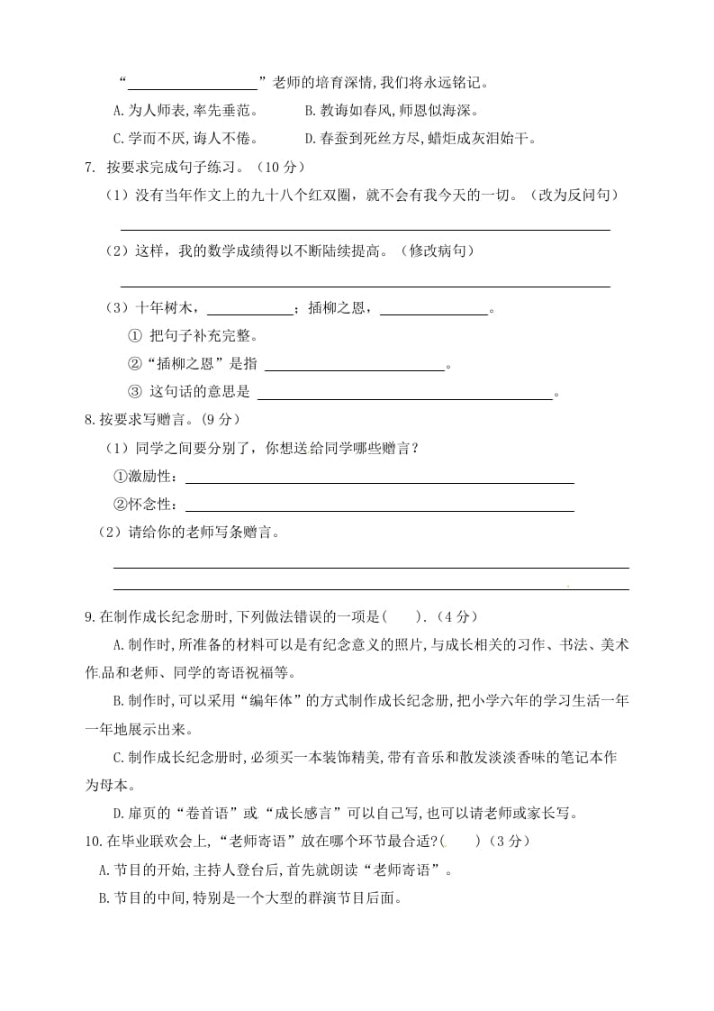 图片[2]-六年级语文下册人教部编版第6单元测试卷3（有答案）-学科资源库