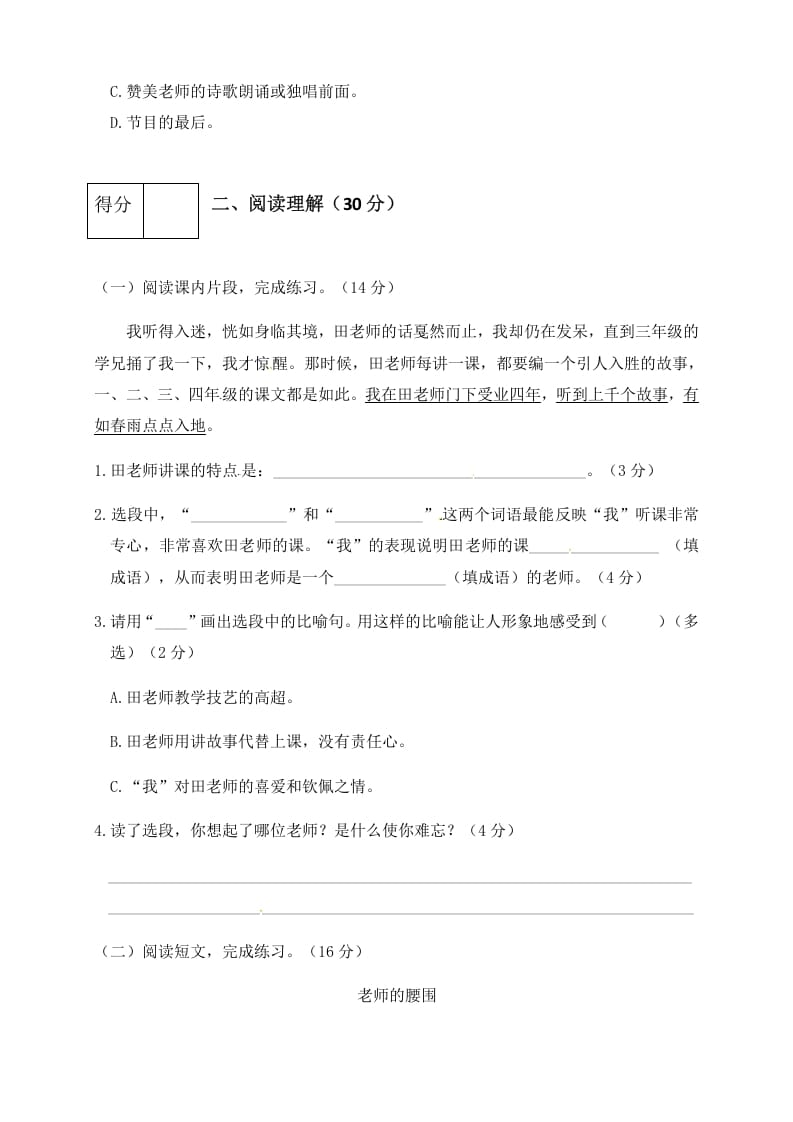 图片[3]-六年级语文下册人教部编版第6单元测试卷3（有答案）-学科资源库