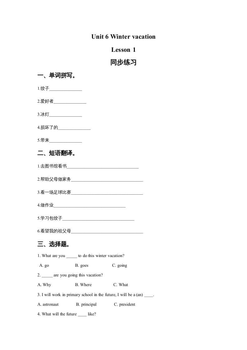 六年级英语上册Unit6WinterVacationLesson1同步练习3（人教版一起点）-学科资源库
