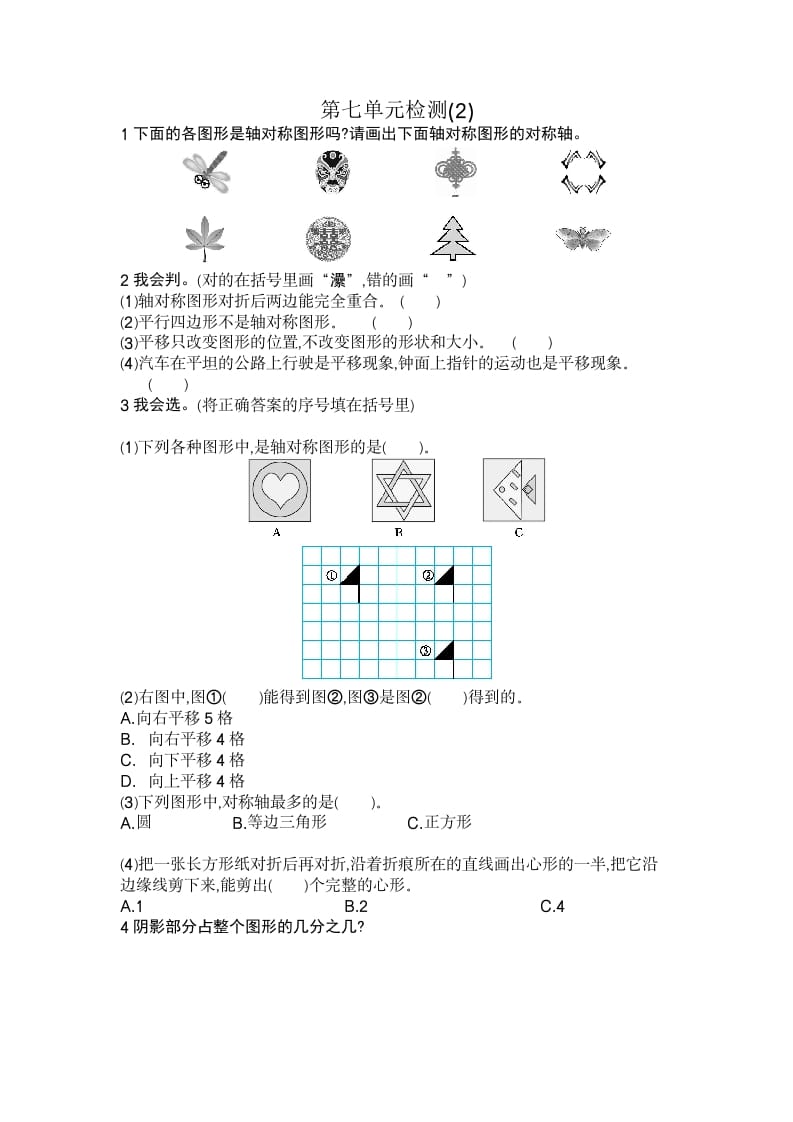 四年级数学下册第七单元检测2-学科资源库