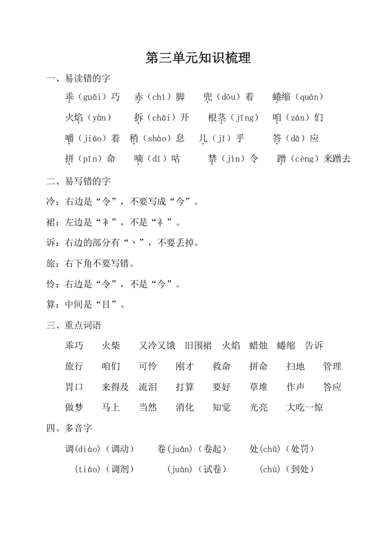 三年级语文上册第三单元知识梳理（部编版）-学科资源库
