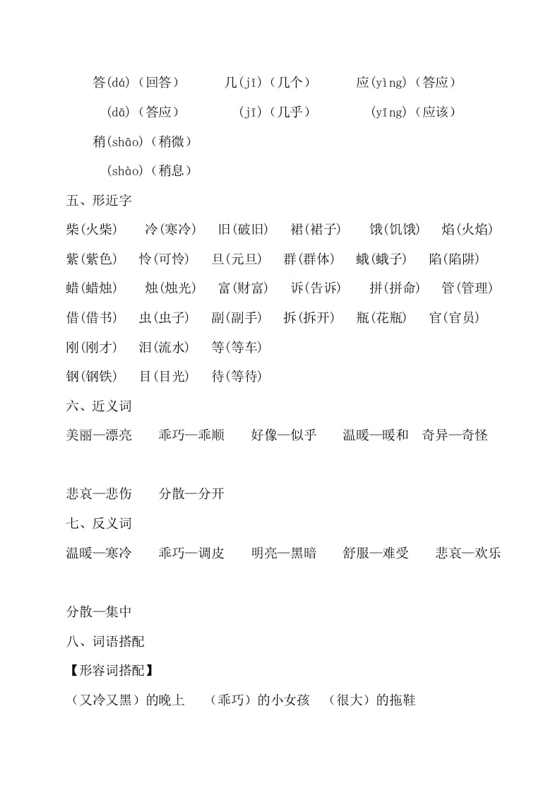 图片[2]-三年级语文上册第三单元知识梳理（部编版）-学科资源库