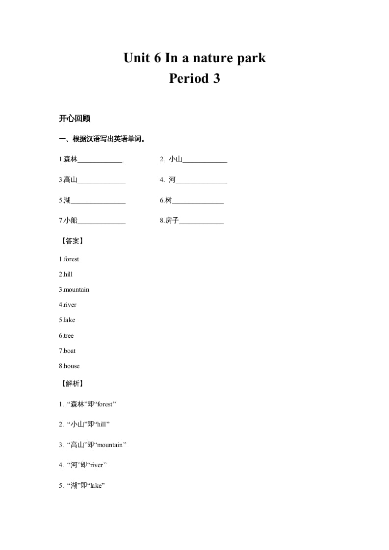 五年级英语上册Unit6InanatureparkPeriod3（同步讲练测）（人教版PEP）-学科资源库