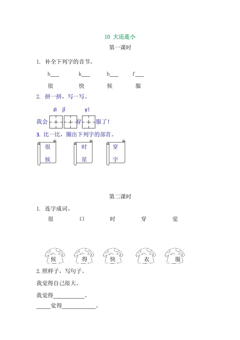 二年级语文上册10大还是小（部编）-学科资源库