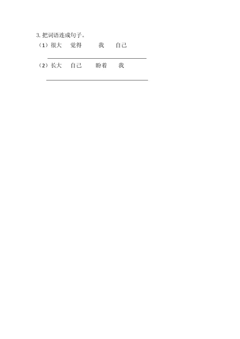图片[2]-二年级语文上册10大还是小（部编）-学科资源库
