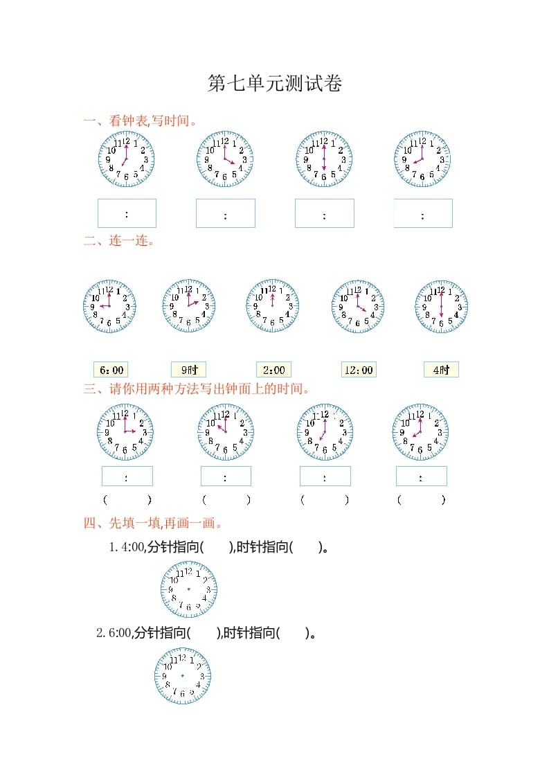 一年级数学上册第七单元测试卷（人教版）-学科资源库
