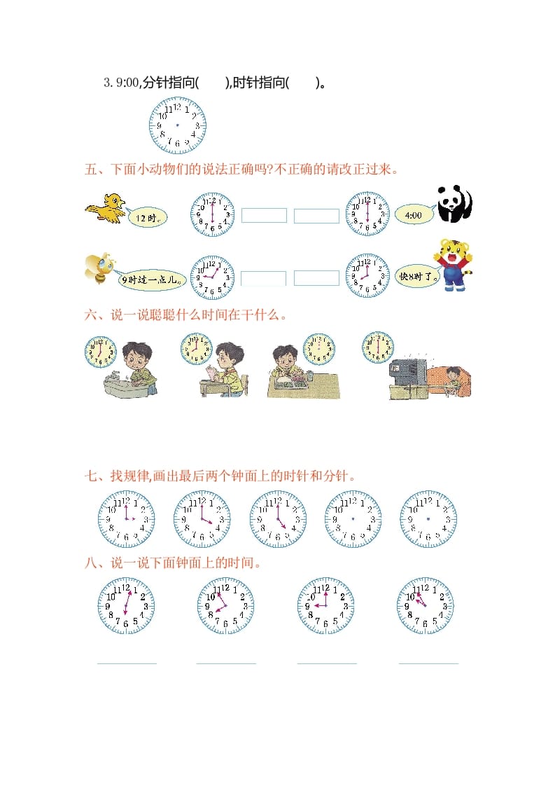 图片[2]-一年级数学上册第七单元测试卷（人教版）-学科资源库