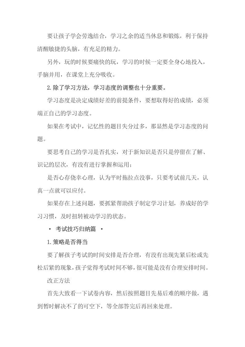 图片[2]-六年级数学下册小考考前一定要做的事-学科资源库