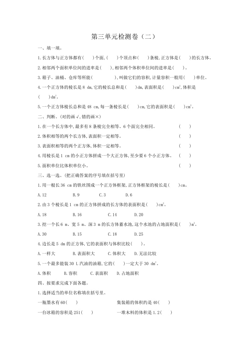 五年级数学下册第三单元检测卷（二）-学科资源库