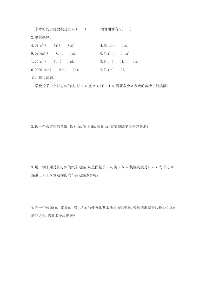 图片[2]-五年级数学下册第三单元检测卷（二）-学科资源库