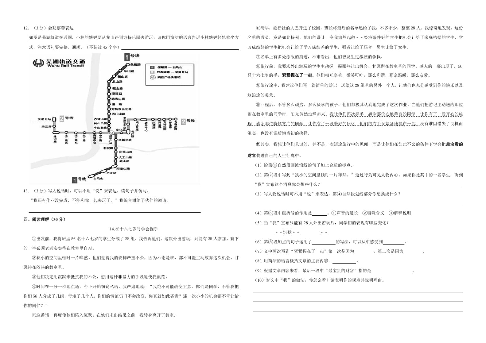 图片[2]-六年级语文上册（期末测试卷）(17)（部编版）-学科资源库