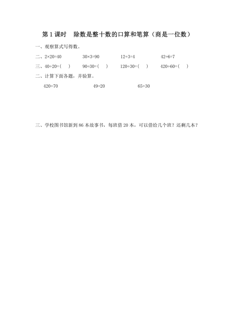 四年级数学上册第1课时除数是整十数的口算和笔算（商是一位数）（苏教版）-学科资源库