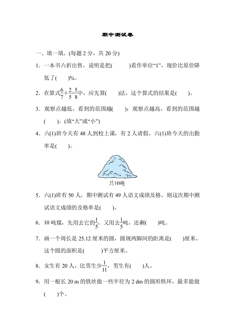 六年级数学上册期中练习(8)（北师大版）-学科资源库