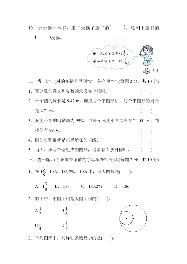 图片[2]-六年级数学上册期中练习(8)（北师大版）-学科资源库