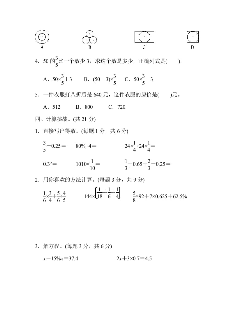 图片[3]-六年级数学上册期中练习(8)（北师大版）-学科资源库