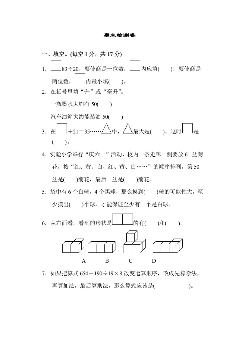 四年级数学上册期末检测卷1（苏教版）-学科资源库