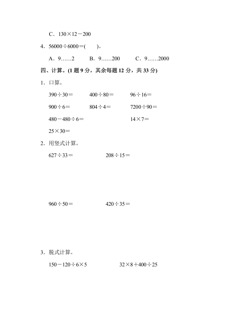 图片[3]-四年级数学上册期末检测卷1（苏教版）-学科资源库