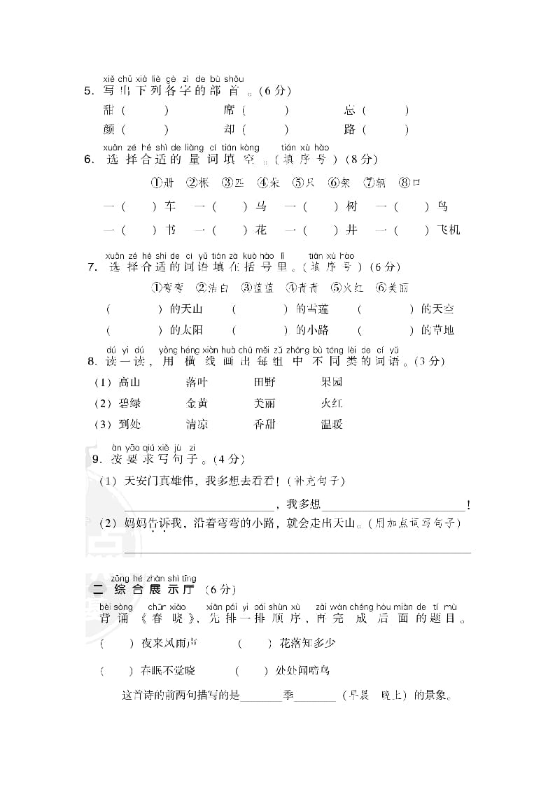 图片[2]-一年级语文下册第二单元达标检测卷-学科资源库