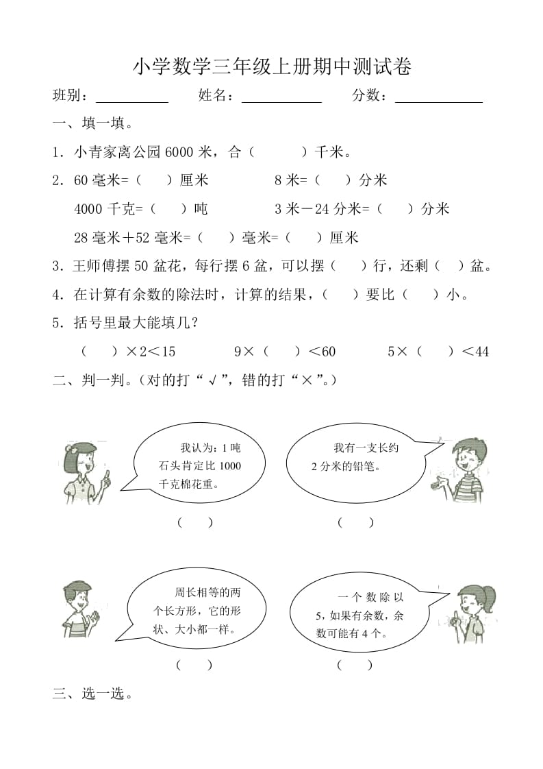 三年级数学上册期中测试卷【新课标】（人教版）-学科资源库