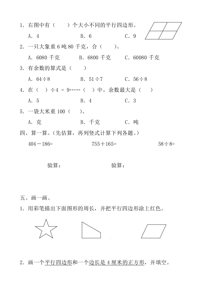 图片[2]-三年级数学上册期中测试卷【新课标】（人教版）-学科资源库