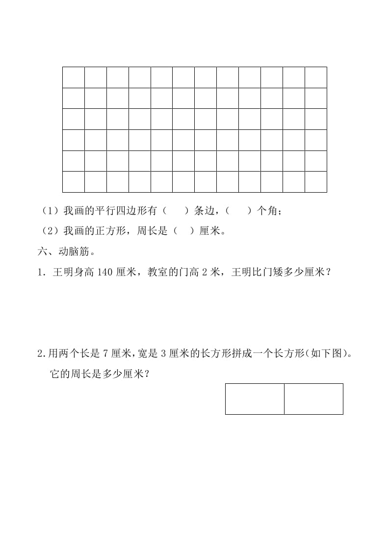 图片[3]-三年级数学上册期中测试卷【新课标】（人教版）-学科资源库