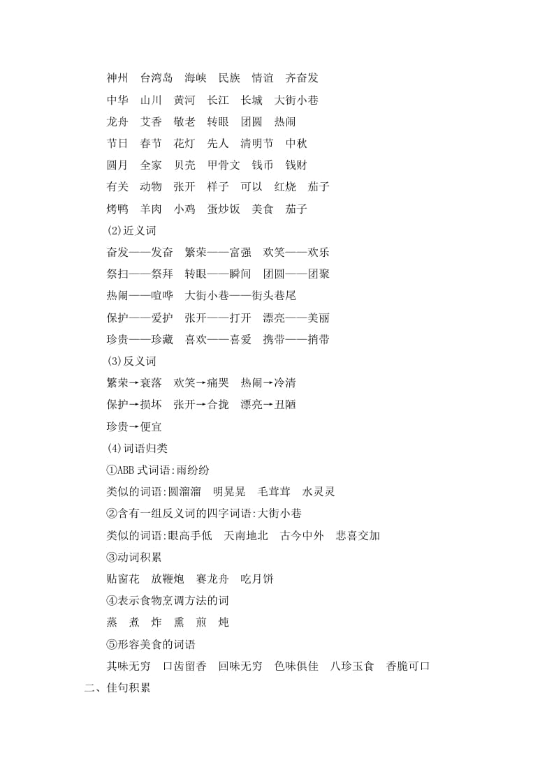 图片[2]-二年级语文下册第三单元知识小结-学科资源库