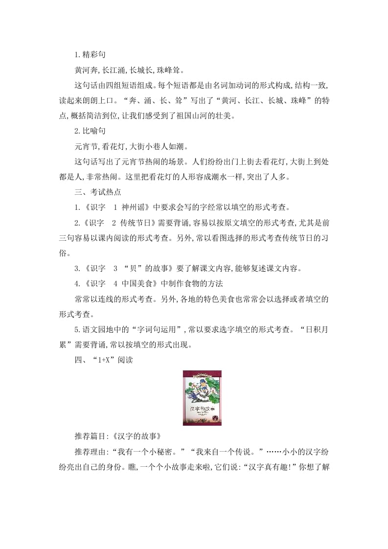图片[3]-二年级语文下册第三单元知识小结-学科资源库