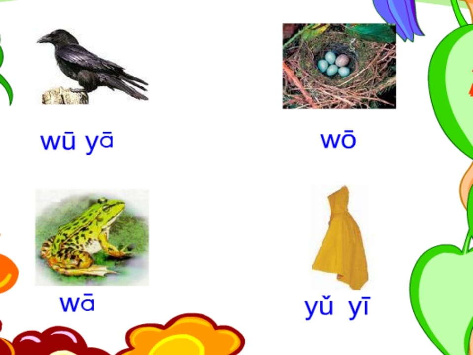 图片[3]-一年级语文上册2.iuüyw课件1（部编版）-学科资源库