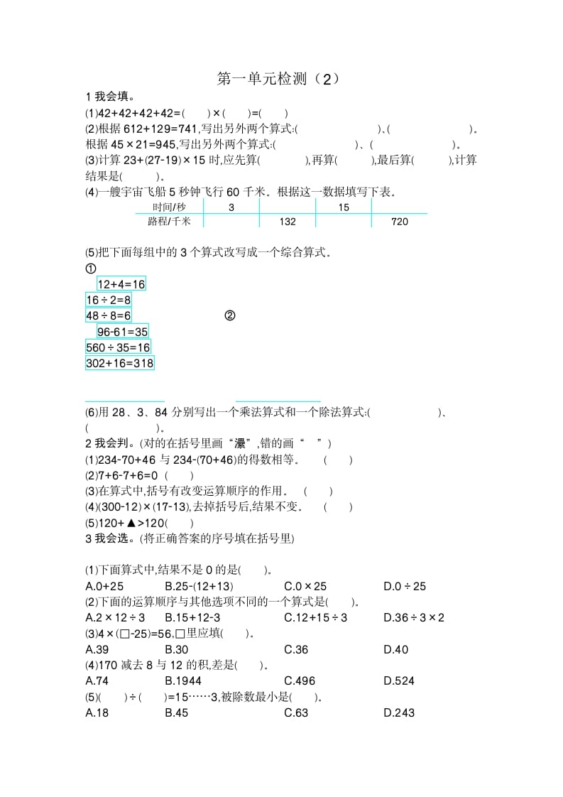 四年级数学下册第一单元检测（2）-学科资源库