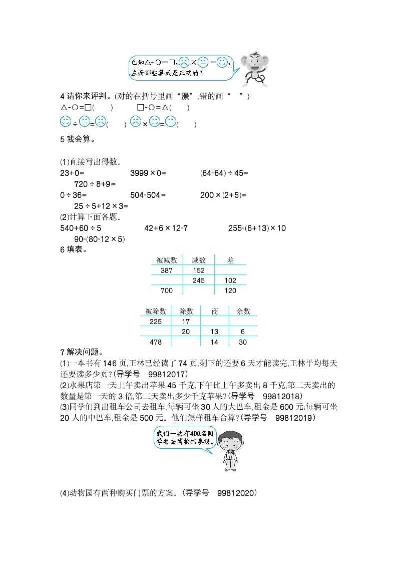 图片[2]-四年级数学下册第一单元检测（2）-学科资源库
