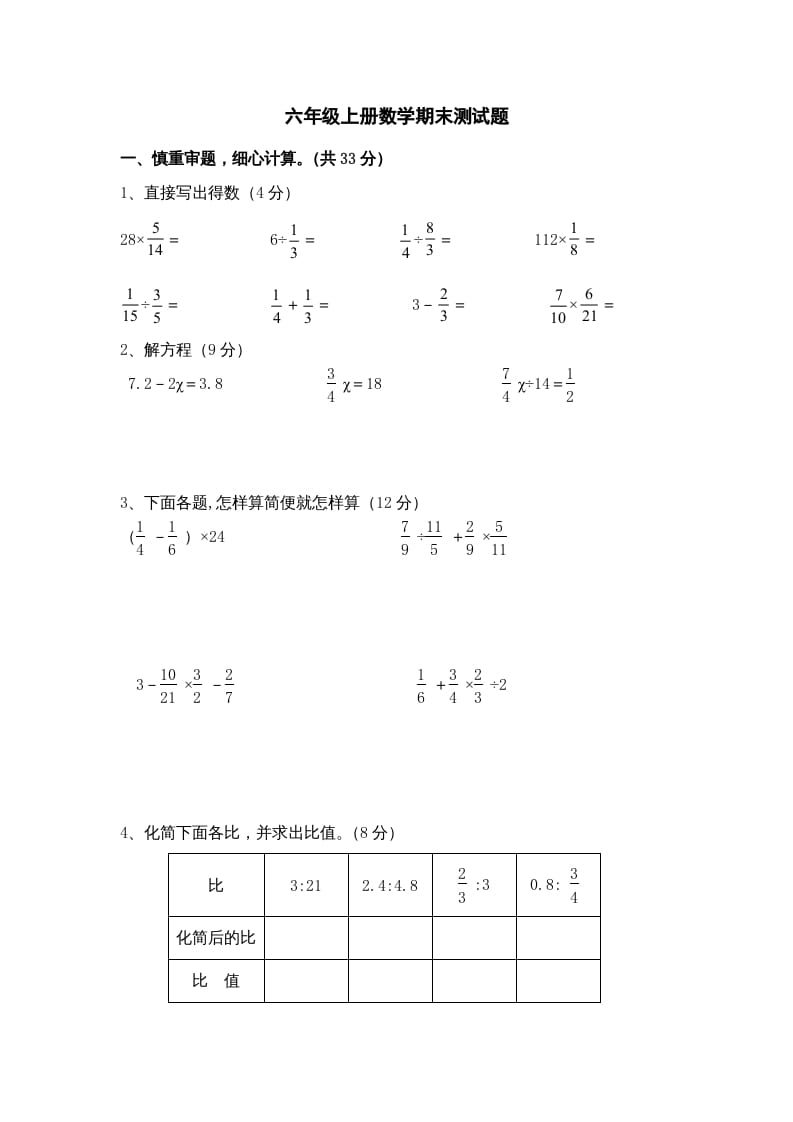 六年级数学上册期末复习检测试题(3)（苏教版）-学科资源库