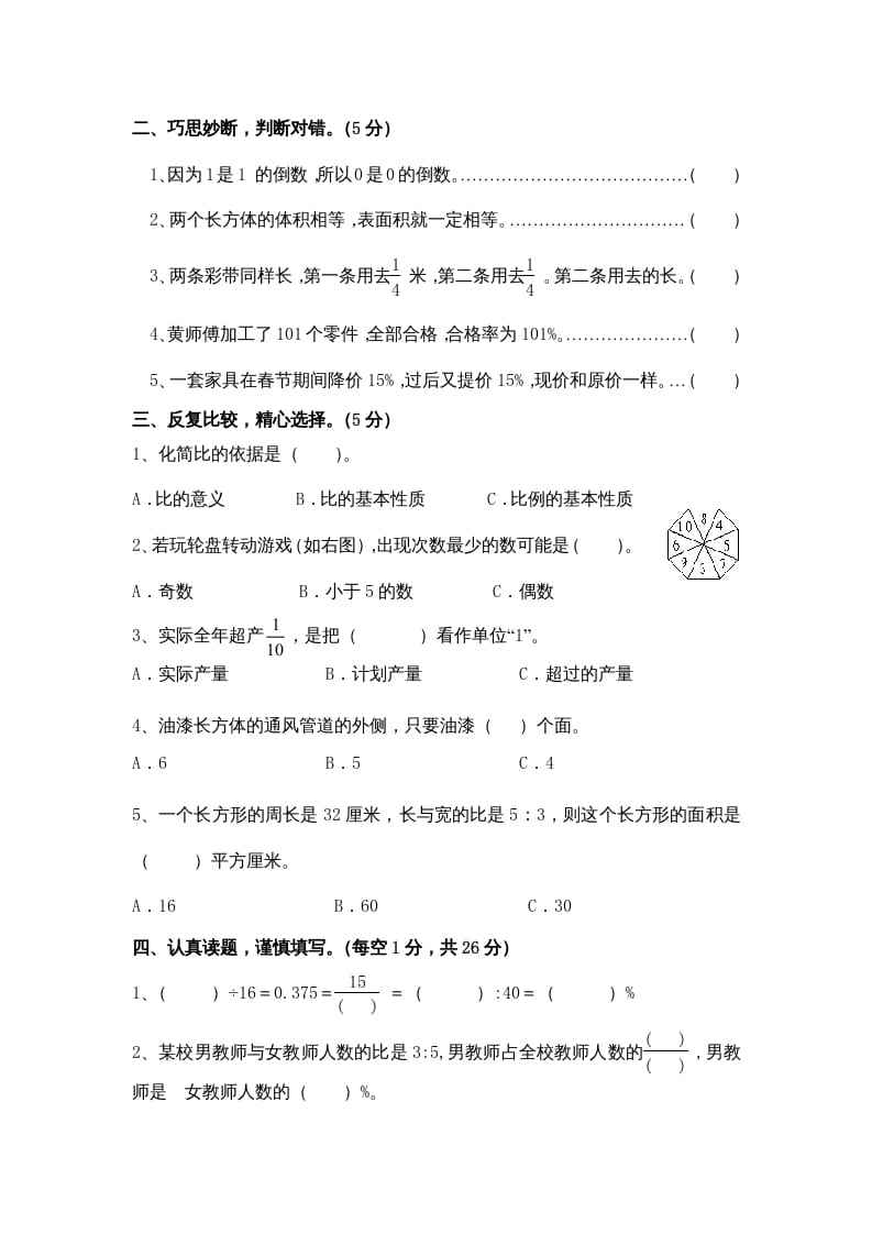 图片[2]-六年级数学上册期末复习检测试题(3)（苏教版）-学科资源库