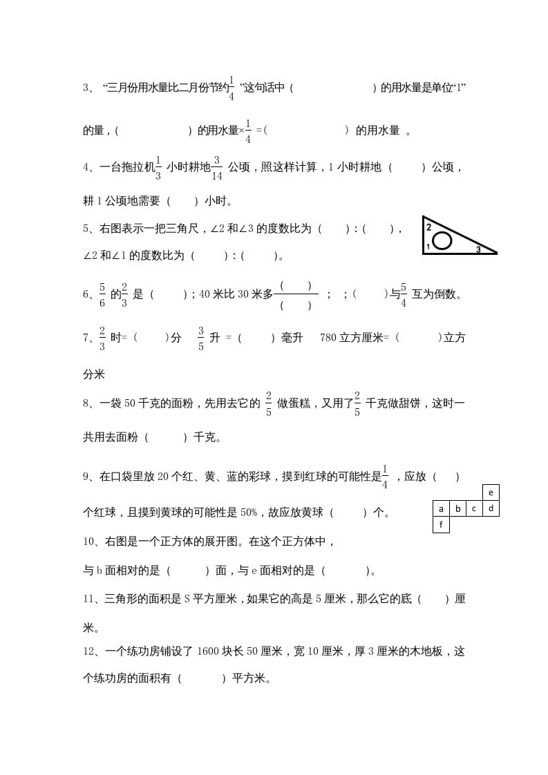 图片[3]-六年级数学上册期末复习检测试题(3)（苏教版）-学科资源库