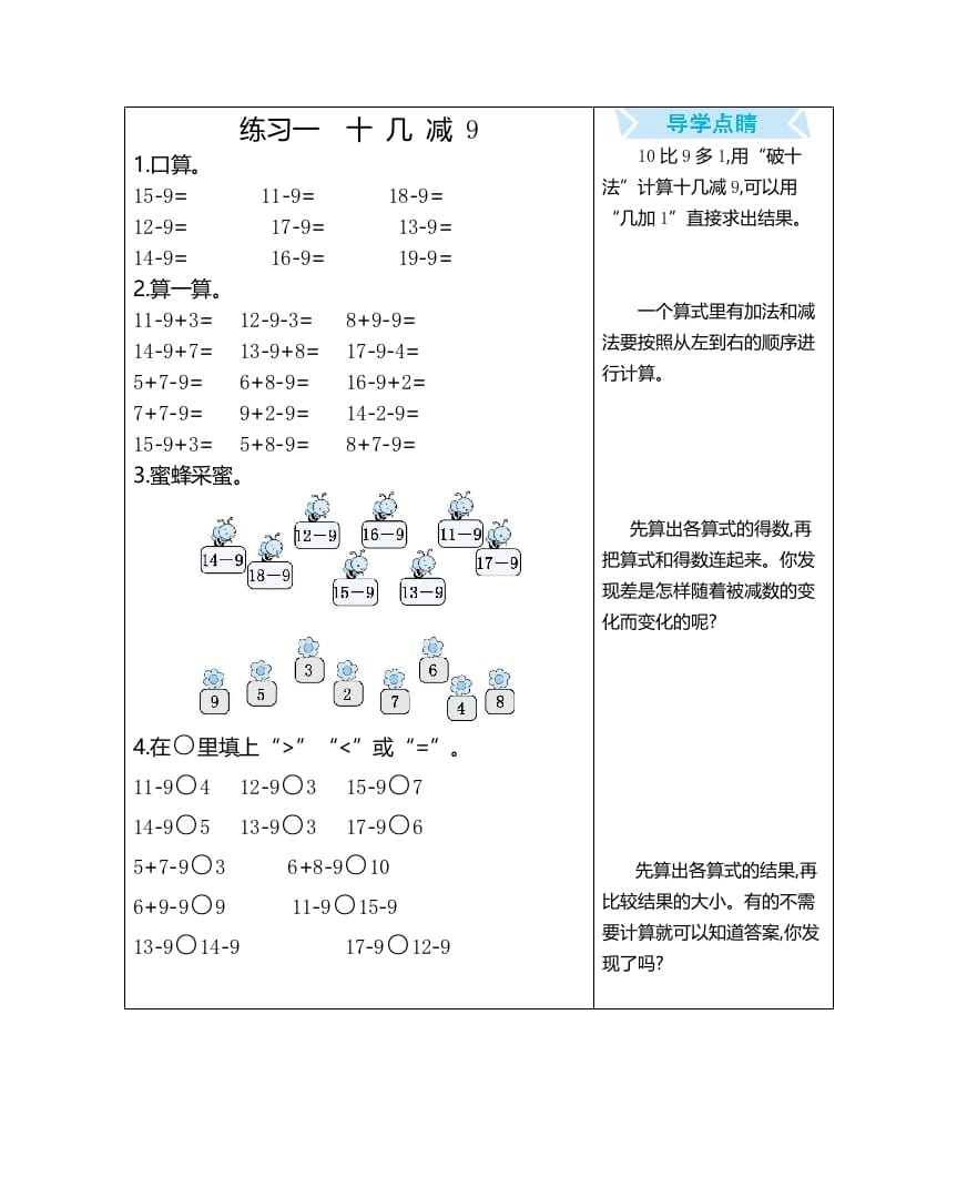 一年级数学上册练习一十几减9（人教版）-学科资源库