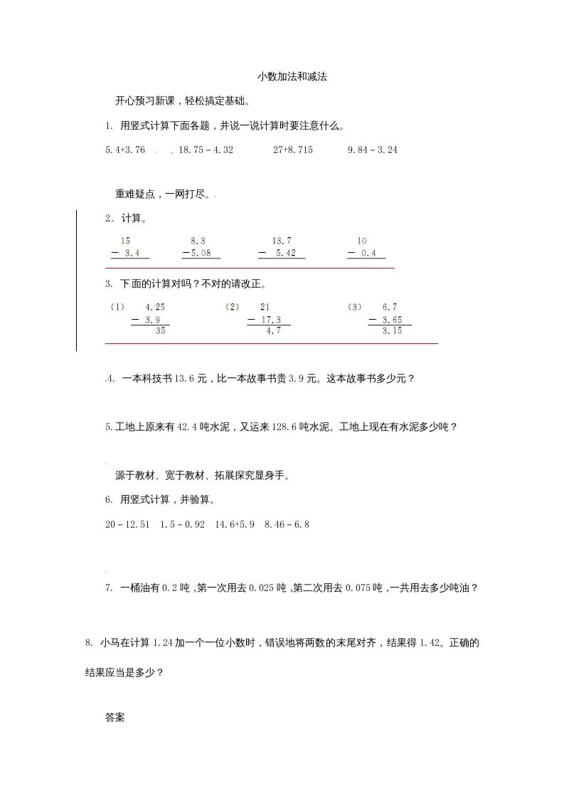 五年级数学上册练习题4小数加法和减法苏教版（苏教版）-学科资源库