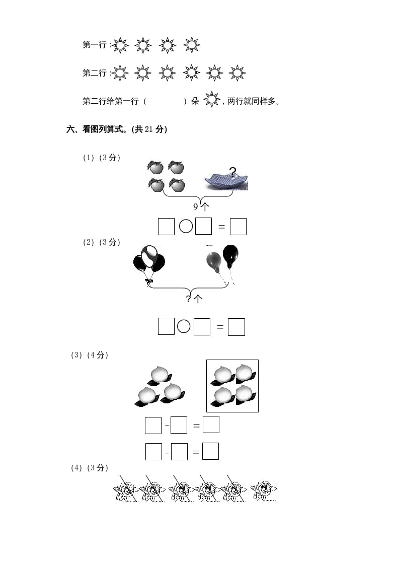 图片[3]-一年级数学上册新小学一年数学上册期中试卷1（人教版）-学科资源库