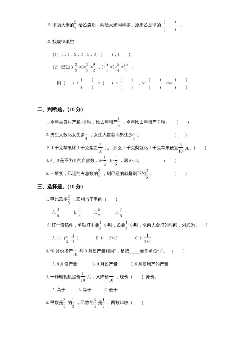 图片[2]-六年级数学上册第5单元《分数四则混合运算》单元检测1（无答案）（苏教版）-学科资源库