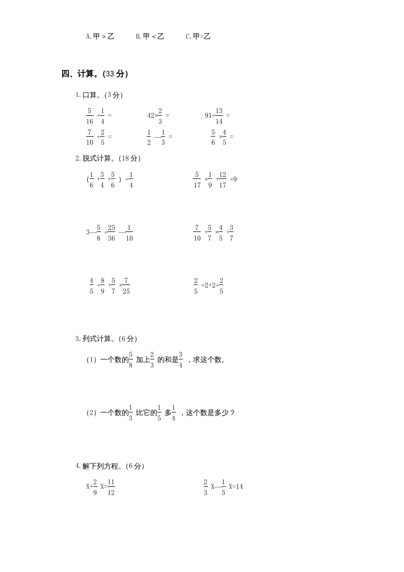 图片[3]-六年级数学上册第5单元《分数四则混合运算》单元检测1（无答案）（苏教版）-学科资源库
