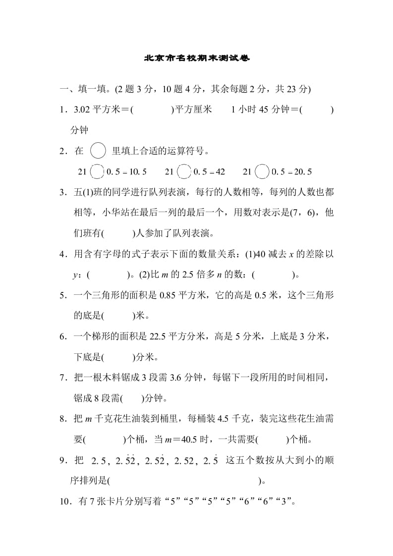 五年级数学上册北京市名校期末测试卷（人教版）-学科资源库